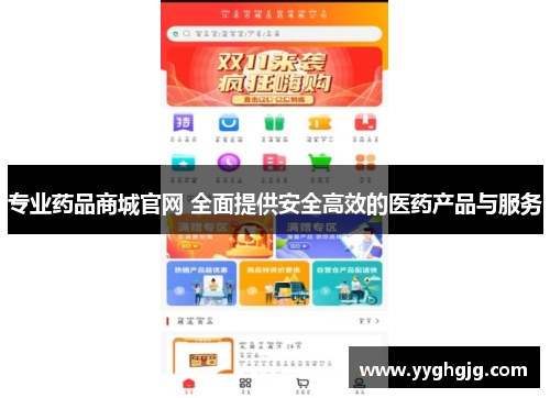专业药品商城官网 全面提供安全高效的医药产品与服务